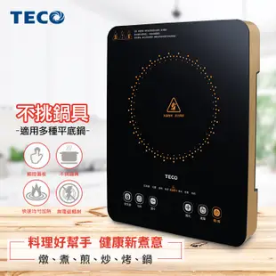 【東元 TECO】微電腦觸控電陶爐 XYFYJ577 不挑鍋具 1300W大功率 加熱速度快 黑晶爐 電磁爐