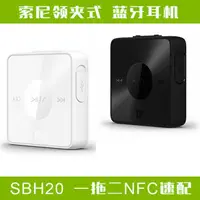 在飛比找蝦皮購物優惠-ccb001#熱銷#Sony/索尼 SBH20領夾式藍牙耳機