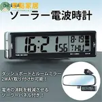 日本SEIWA太陽能夜光車載時鐘高精度電子表汽車用帶夜光鐘表日歷【火星生活館】