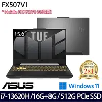 在飛比找myfone網路門市優惠-【記憶體升級特仕版】ASUS 華碩 FX507VI-0042