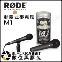 在飛比找蝦皮購物優惠-數位黑膠兔【 RODE M1 動圈式麥克風 公司貨 】 歌手