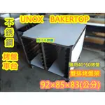 免運 義大利 UNOX  BAKERTOP 烤箱用 商用七層工作烤箱台車左右封板 92公分X85公分(底板封板) 不銹鋼