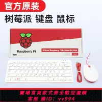 在飛比找樂天市場購物網優惠-{公司貨 最低價}樹莓派4B/3B+無線鍵盤+鼠標套裝兼容所