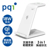 在飛比找COCORO Life優惠-【PQI】三合一無線快充充電器