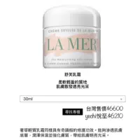 在飛比找蝦皮購物優惠-*預購* La Mer海洋拉娜: 舒芙乳霜(30ml)