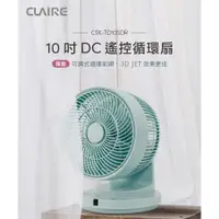 在飛比找蝦皮商城優惠-CLAIRE 10吋DC遙控循環扇 CSK-TD10SDR+