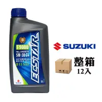 在飛比找PChome24h購物優惠-鈴木 SUZUKI ECSTAR F9000 5W30 C4