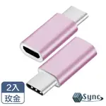 (2入)【UNISYNC】 USB3.1/TYPE-C轉MICRO USB母OTG鋁合金轉接頭