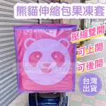 適用於FOODPANDA伸縮大保溫箱的(壓縮版)雙開果凍套(上開+後開)、適用於熊貓外送箱雨套.保溫箱雨套.防塵套