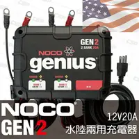 在飛比找樂天市場購物網優惠-NOCO Genius GEN2水陸兩用充電器 /平衡電池 