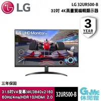 在飛比找蝦皮商城優惠-LG 樂金 32UR500-B 32型 4K高畫質編輯顯示器