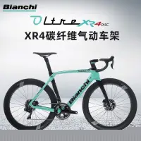 在飛比找露天拍賣優惠-BIANCHI 比安奇 XR4 OLTRE DISC 碟剎一