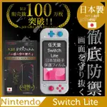 【INGENI徹底防禦】任天堂 SWITCH LITE 保護貼 玻璃貼 保護膜 鋼化膜 日本製玻璃保護貼