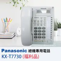 在飛比找Yahoo!奇摩拍賣優惠-【6小時出貨】Panasonic KX-T7730 融合式總