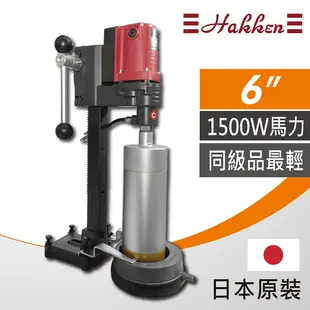 日本原裝公司貨 HAKKEN 6吋鋼筋混凝土鑽孔機 洗孔機 洗洞機 不附鑽石管