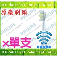 在飛比找樂天市場購物網優惠-《正公司貨#全新裸裝刷頭出清價》Philips Sonica