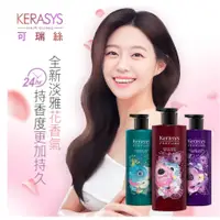在飛比找蝦皮購物優惠-九月促銷韓國 KeraSys 可瑞絲 精緻香氛 "洗髮精/潤