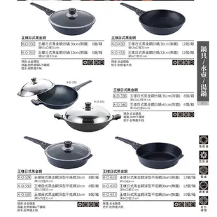 【538購物網】(免運費)王樣OSAMA 日式黑金鋼單把炒鍋 36cm(深型)(附不銹鋼鍋蓋)