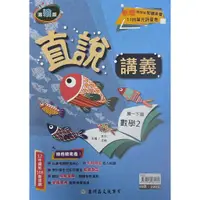 在飛比找蝦皮購物優惠-112下 國中一年級 高升鑫 直說講義.斷層掃描講義  教用