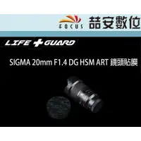 在飛比找蝦皮購物優惠-《喆安數位》LIFE+GUARD SIGMA 20mm F1