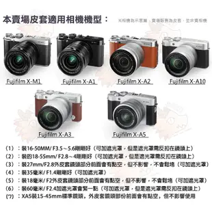Fujifilm XA5 XA3 XM1 XA1 XA2 XA10 兩件式皮套 相機皮套 豪華版皮套 免拆底座可更換電池