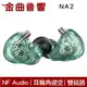 NF Audio 寧梵 NA2 青色 雙磁路 雙腔體動圈 入耳式耳機 | 金曲音響
