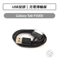 在飛比找Yahoo!奇摩拍賣優惠-三星 Samsung Galaxy Tab P1000 US