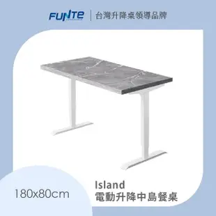 【FUNTE】蜂巢板電動升降桌 三節 180x80cm(升降餐桌 升降中島 辦公桌 電腦桌 大理石)