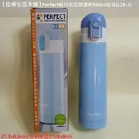 在飛比找PChome商店街優惠-100入【佳樺生活本舖】Perfect精巧真空保溫杯500c