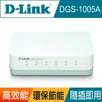 在飛比找博客來優惠-D-Link 友訊 DGS-1005A節能桌上型網路交換器