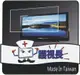 [護視長保護鏡] 台灣製 FOR EIZO EV2460 高透光 抗UV 24吋液晶螢幕護目鏡(鏡面合身款)