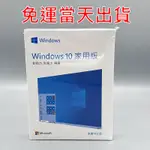 WINDOWS 11 專業版USB彩盒 WIN 11家用版 WINDOWS 10 PRO 永久買斷版 序號 現貨當天出貨