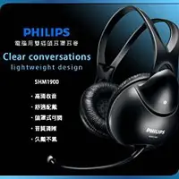 在飛比找蝦皮購物優惠-〈飛利浦 PHILIPS〉SHM1900 可伸縮調整 電腦用