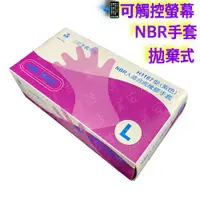 在飛比找蝦皮購物優惠-由蝦皮開立電子發票 三花 H1167 紫色 NBR手套【NB