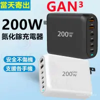 在飛比找蝦皮購物優惠-快速出貨 100w 200W氮化鎵 充電頭 筆電充電器 多孔