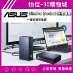 原廠正品 ASUS SIMPRO DOCK 2 外接基座 筆電擴充基座 DOCK 2 外接基座 DOCK 擴充