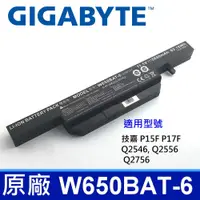 在飛比找松果購物優惠-GIGABYTE W650BAT-6 6芯 原廠電池 CJS