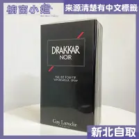 在飛比找Yahoo!奇摩拍賣優惠-☆櫥窗小姐☆ Guy Laroche Drakkar Noi