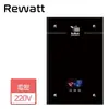 【REWATT 綠瓦】 QR-200 - 即熱式數位電熱水器