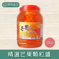 在飛比找蝦皮購物優惠-精選芒果顆粒醬4kg 芒果醬 芒果果粒果醬 Mango Ja