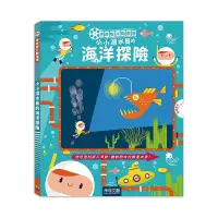 在飛比找誠品線上優惠-神奇膠片動畫書: 小小潛水員的海洋探險