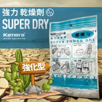 在飛比找蝦皮購物優惠-🚀【大量現貨】強力乾燥劑 Kamera 佳美能  防黴除濕 