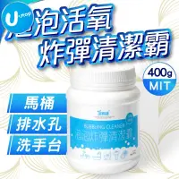 在飛比找蝦皮商城優惠-【U-mop】泡泡炸彈清潔霸 小蘇打粉 檸檬酸 酵素 去污 