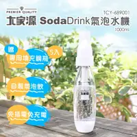 在飛比找COCORO Life優惠-【大家源】SodaDrink1000ml免插電氣泡水機 TC