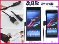 在飛比找Yahoo!奇摩拍賣優惠-【Love Shop】Sony 磁吸充電線/磁扣線 磁力線 