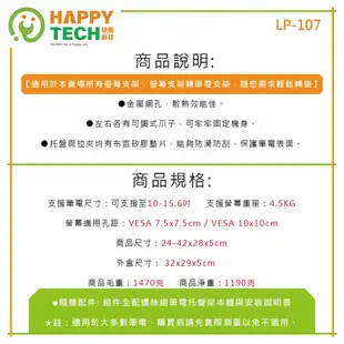 【HappyTech】T80-C02LU+LP-107組合賣場 螢幕支架雙USB3.0+筆電托盤 32吋螢幕架 夾鎖2用