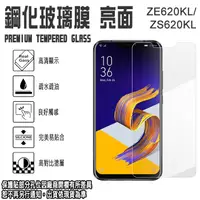 在飛比找松果購物優惠-0.3mm 日本旭硝子玻璃 6.2吋 ZenFone 5/5