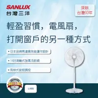 在飛比找Yahoo奇摩購物中心優惠-SANLUX台灣三洋14吋DC遙控電風扇EF-P14DK
