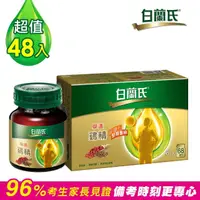 在飛比找momo購物網優惠-【白蘭氏】學進雞精68ml*6入*8盒 共48入(96%考生