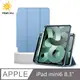 【YING XU】極光iPad 360°磁吸分離保護套-mini6 天空藍